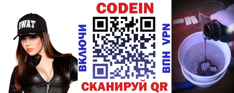 Кодеин напиток Lean (лин) Красавино